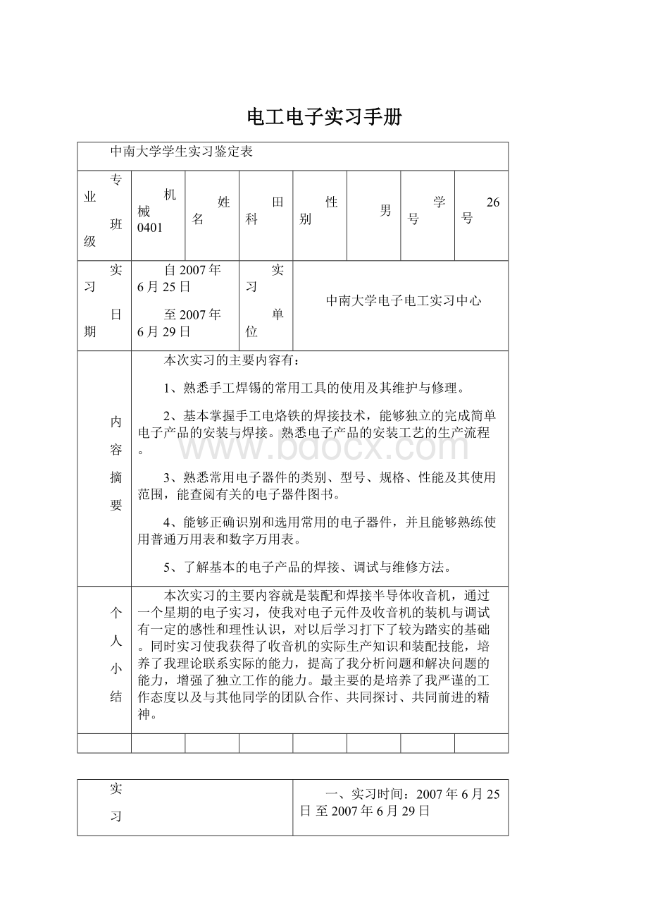 电工电子实习手册.docx