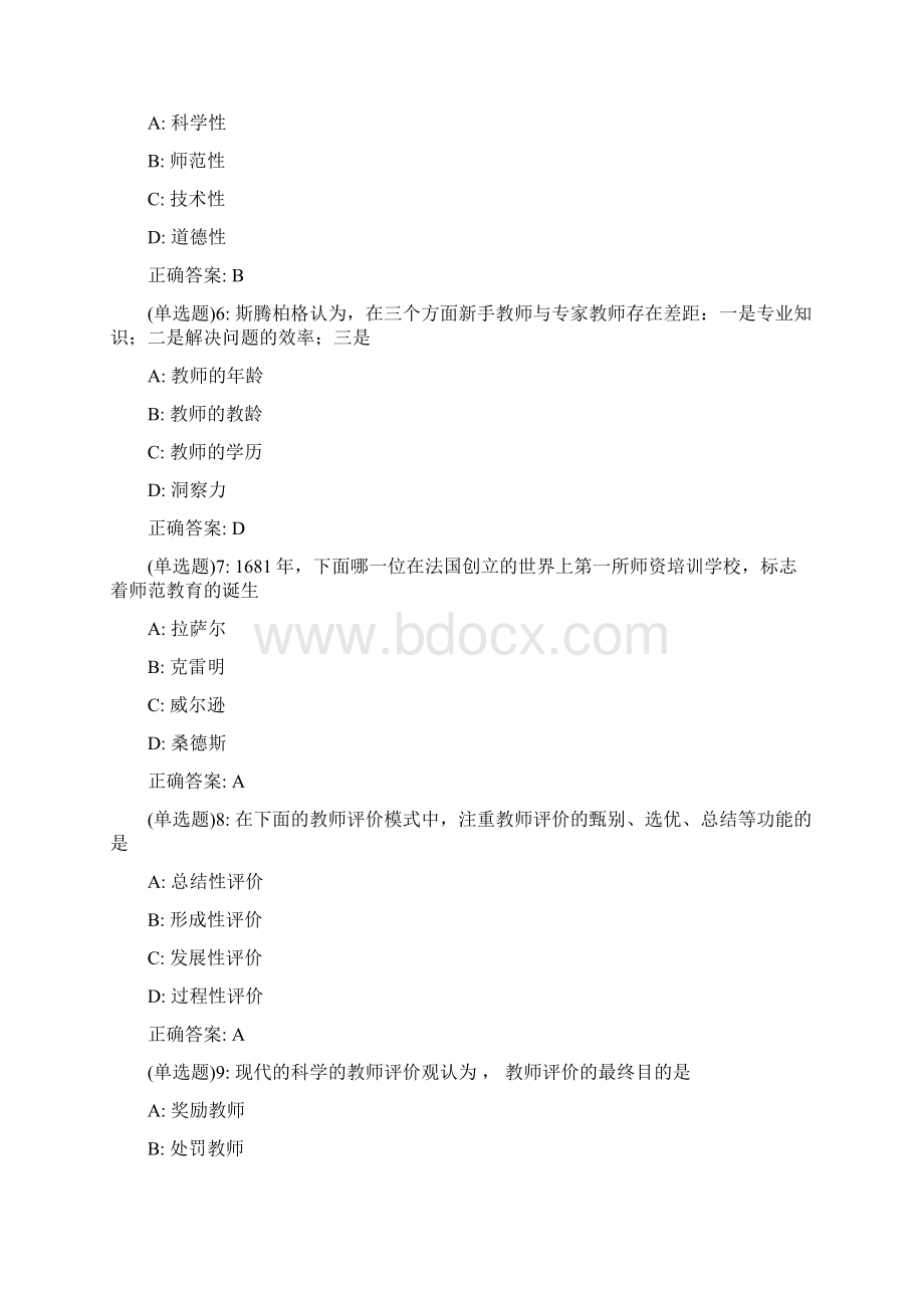 东师《教师专业发展》20春在线作业2答案8Word文件下载.docx_第2页