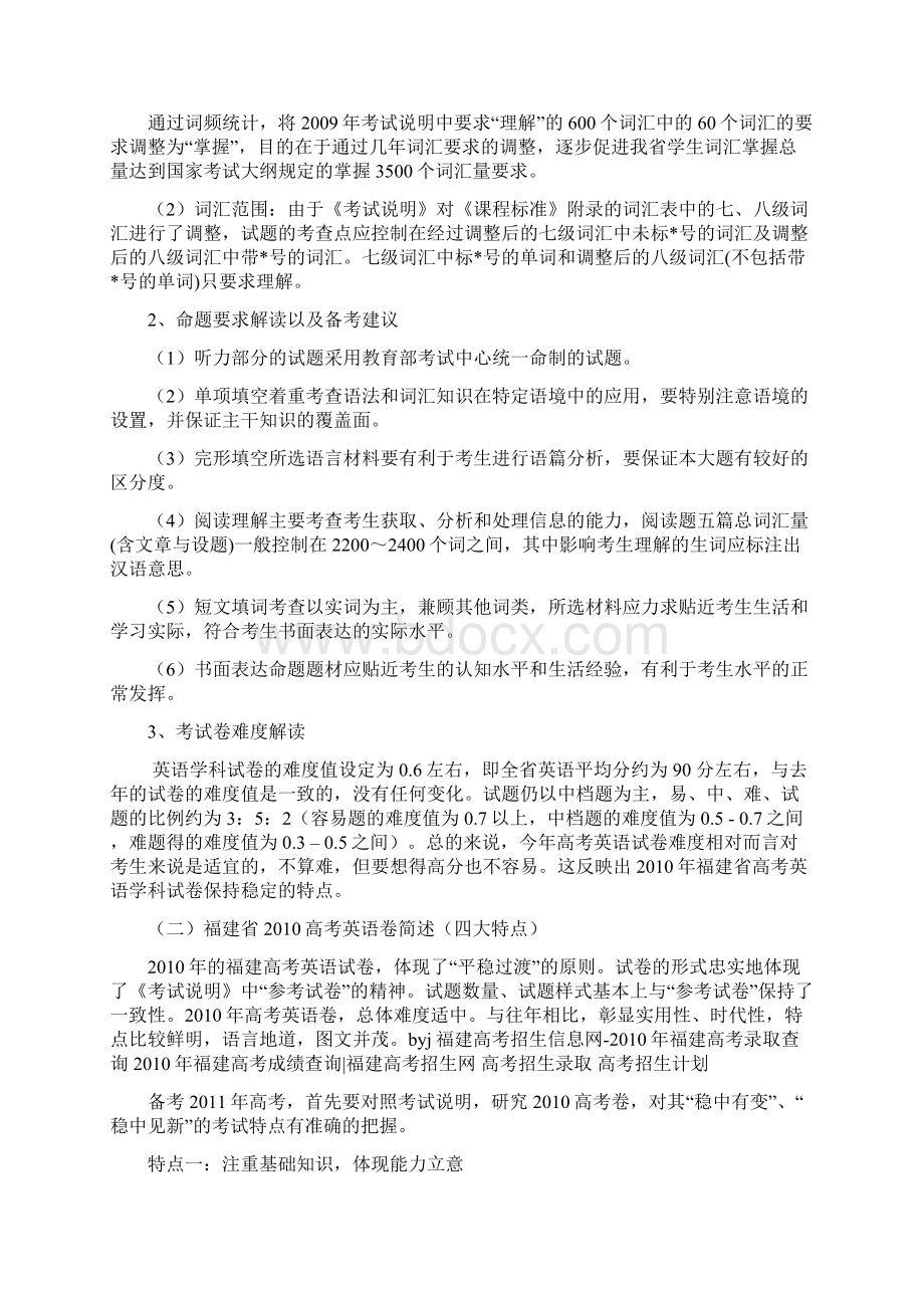 福建省高考英语学科备考建议.docx_第2页