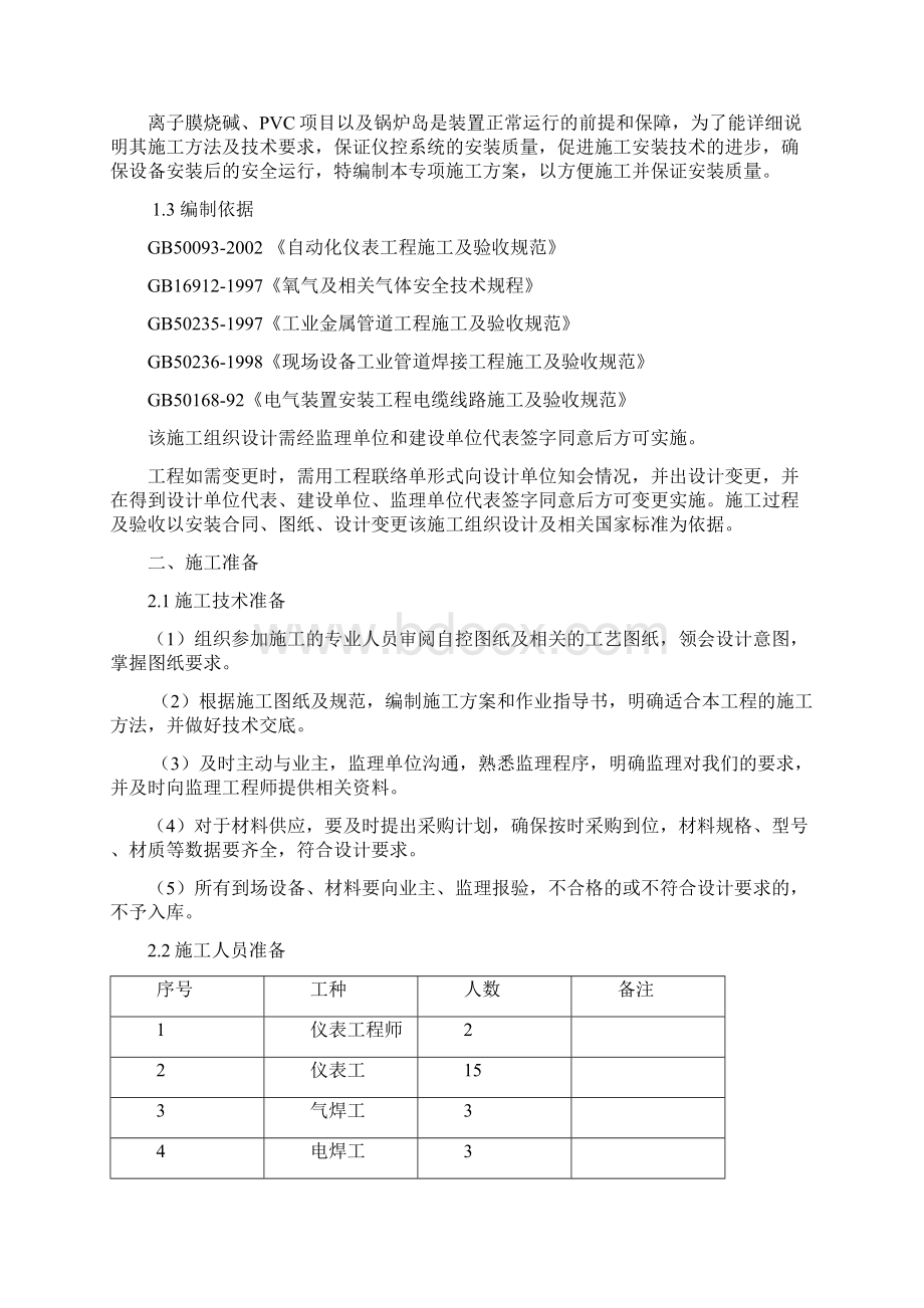 仪表安装方案.docx_第3页