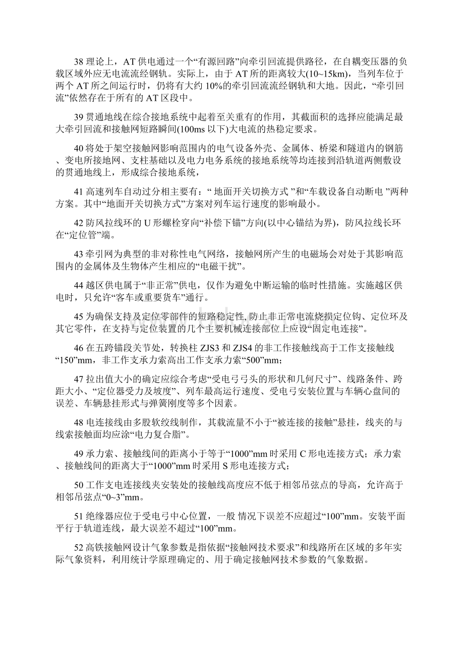 高铁接触网检修专职任职资格考试复习题答案1.docx_第3页