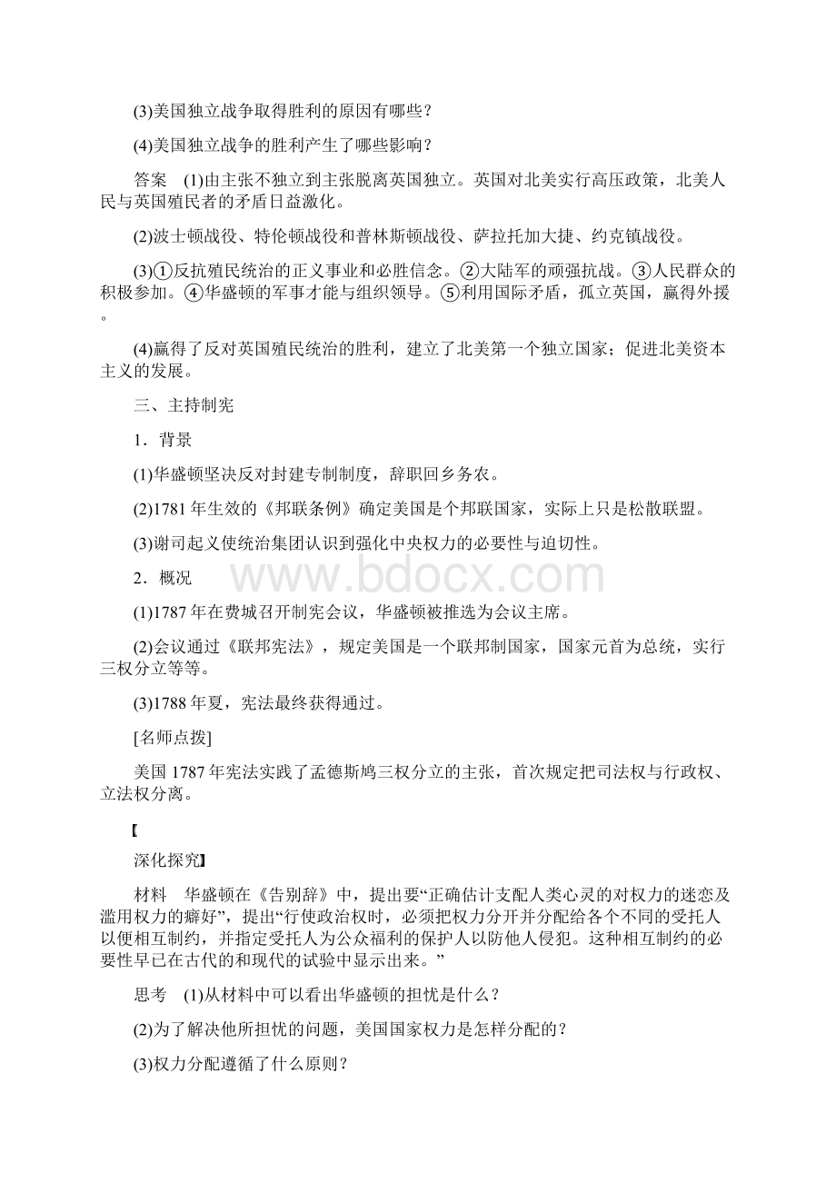 学年高中历史 第三单元 欧美资产阶级革命时代的杰出人物 课时2 美国国父华盛顿学案.docx_第3页