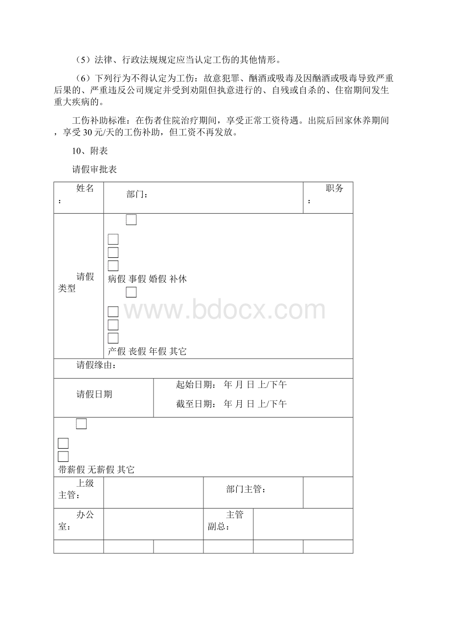 项目部管理制度及办法Word文件下载.docx_第3页