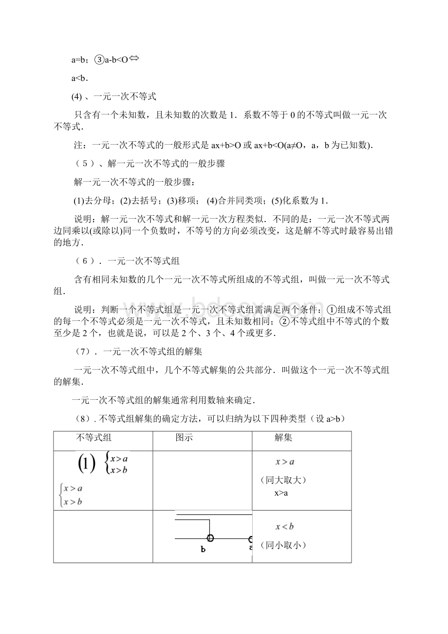 人教版初中七年级数学下册第九章 小结与复习优质课教案.docx_第3页