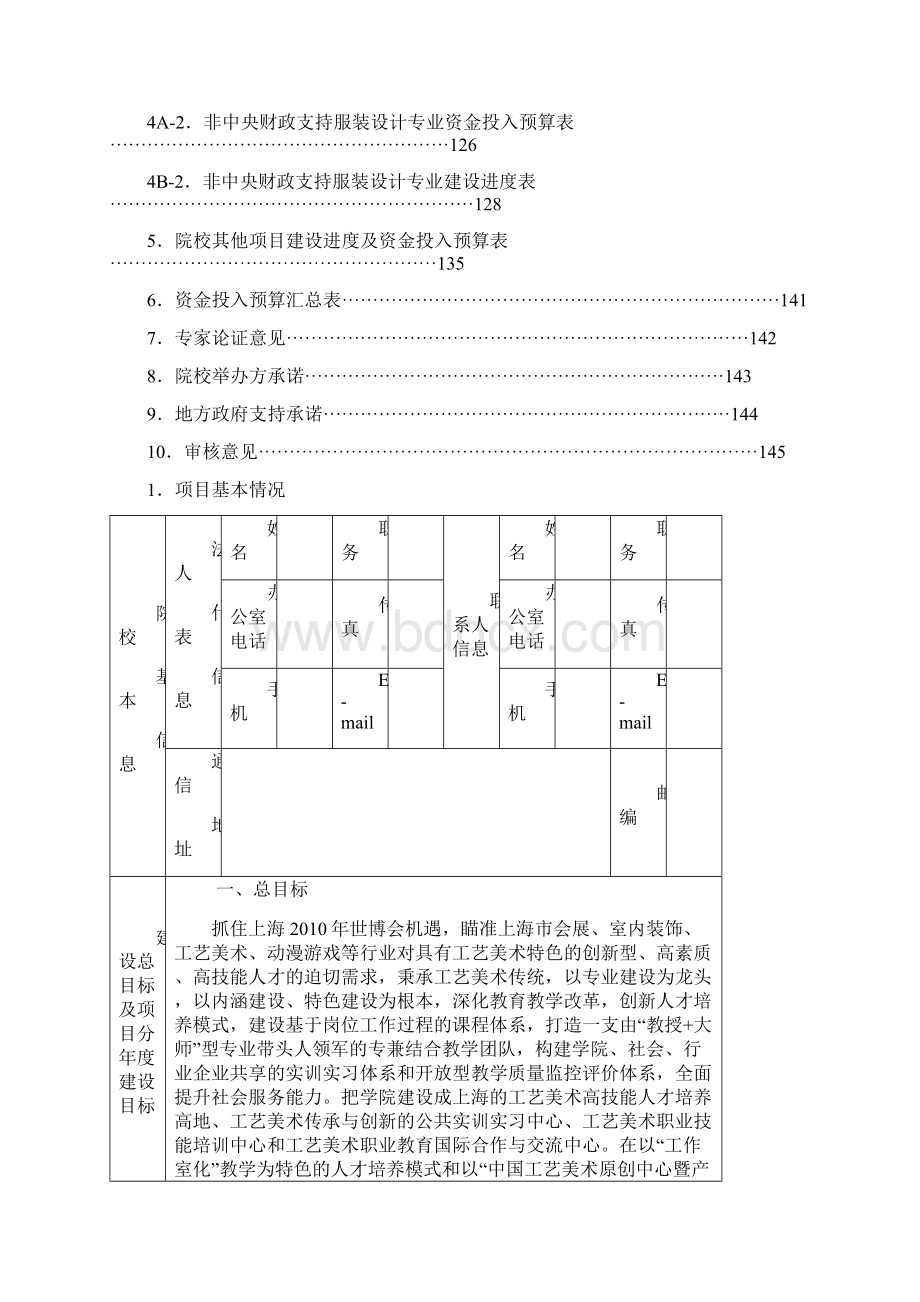 上海工艺美术职业学院建设任务书Word文档下载推荐.docx_第3页