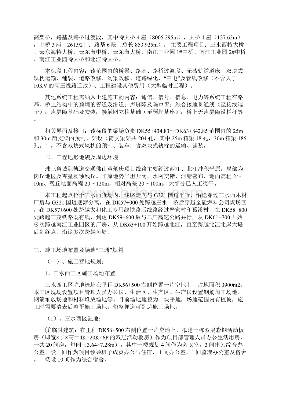 佛肇城际施工临时设施布置方案.docx_第2页