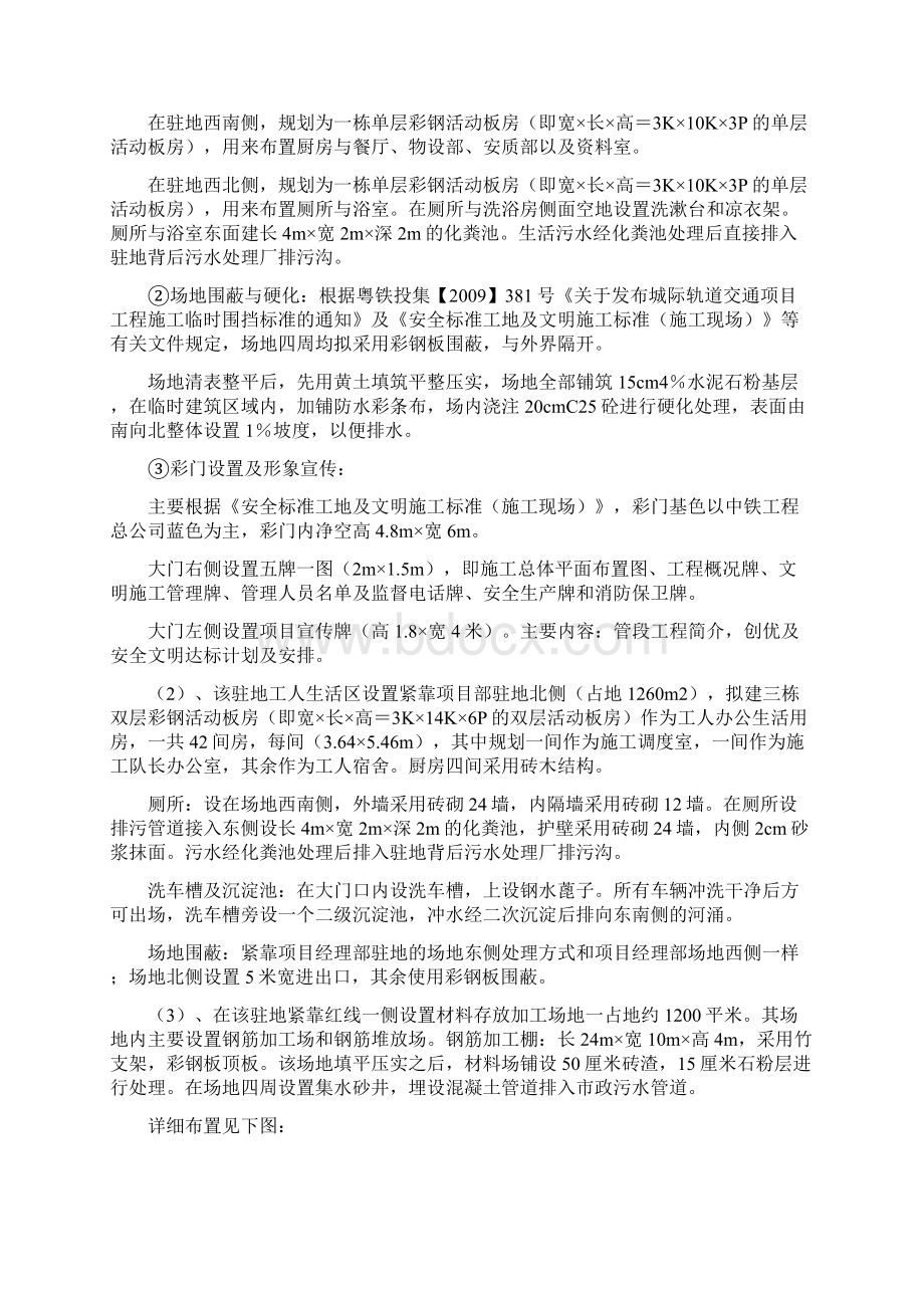 佛肇城际施工临时设施布置方案.docx_第3页