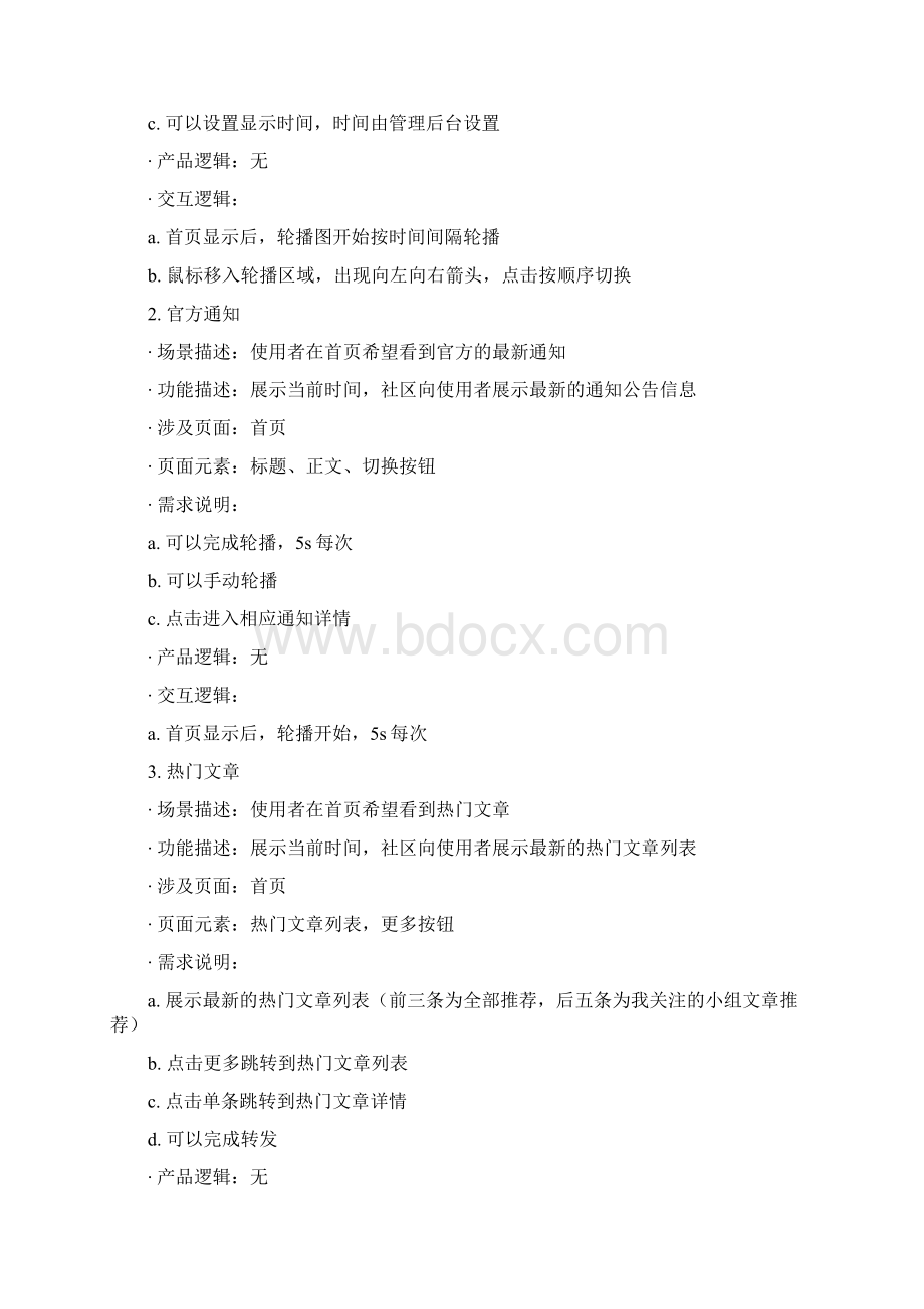 员工社区需求说明 V1.docx_第2页