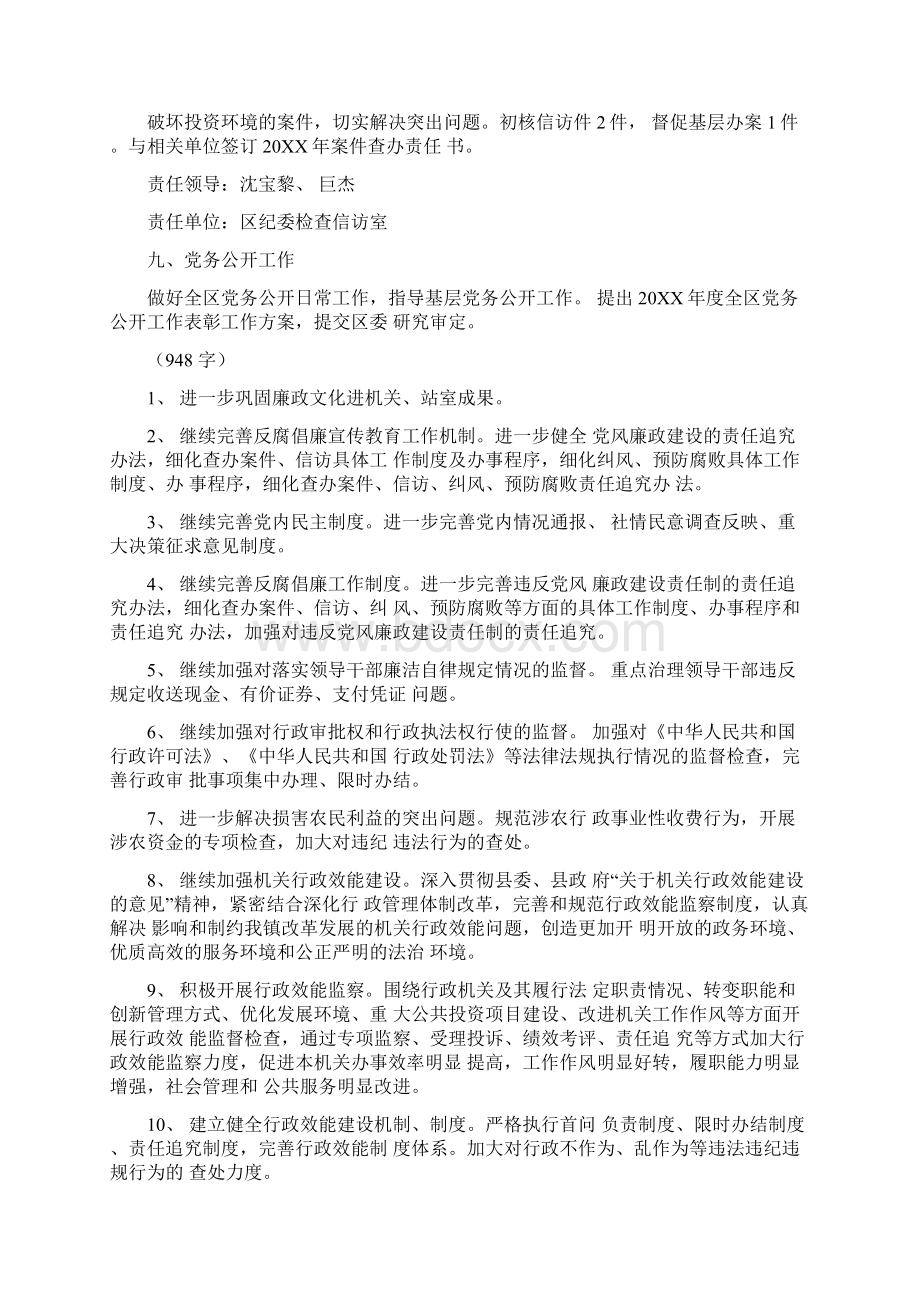 体系建立工作计划Word文档下载推荐.docx_第3页