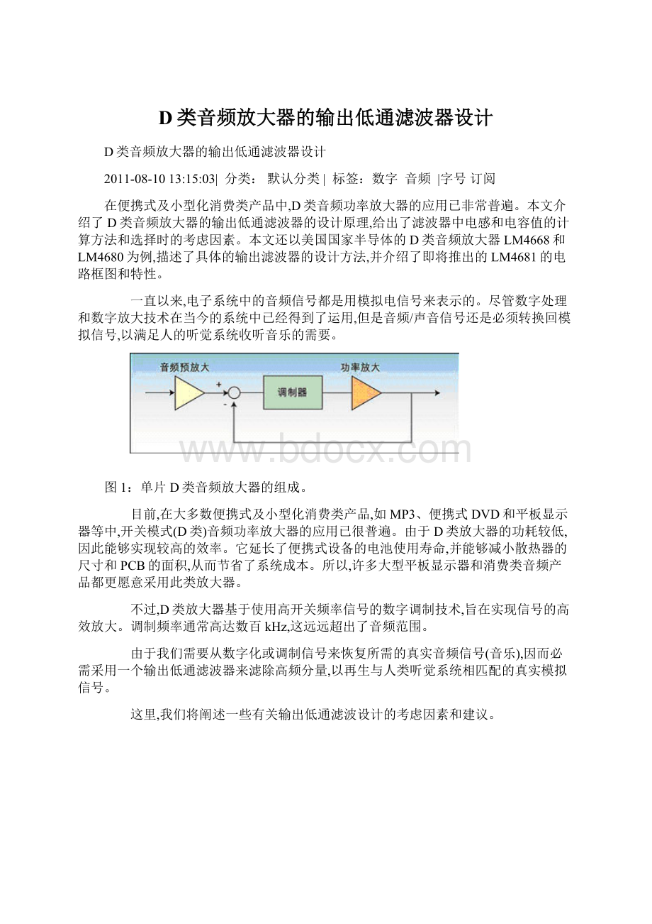 D类音频放大器的输出低通滤波器设计.docx