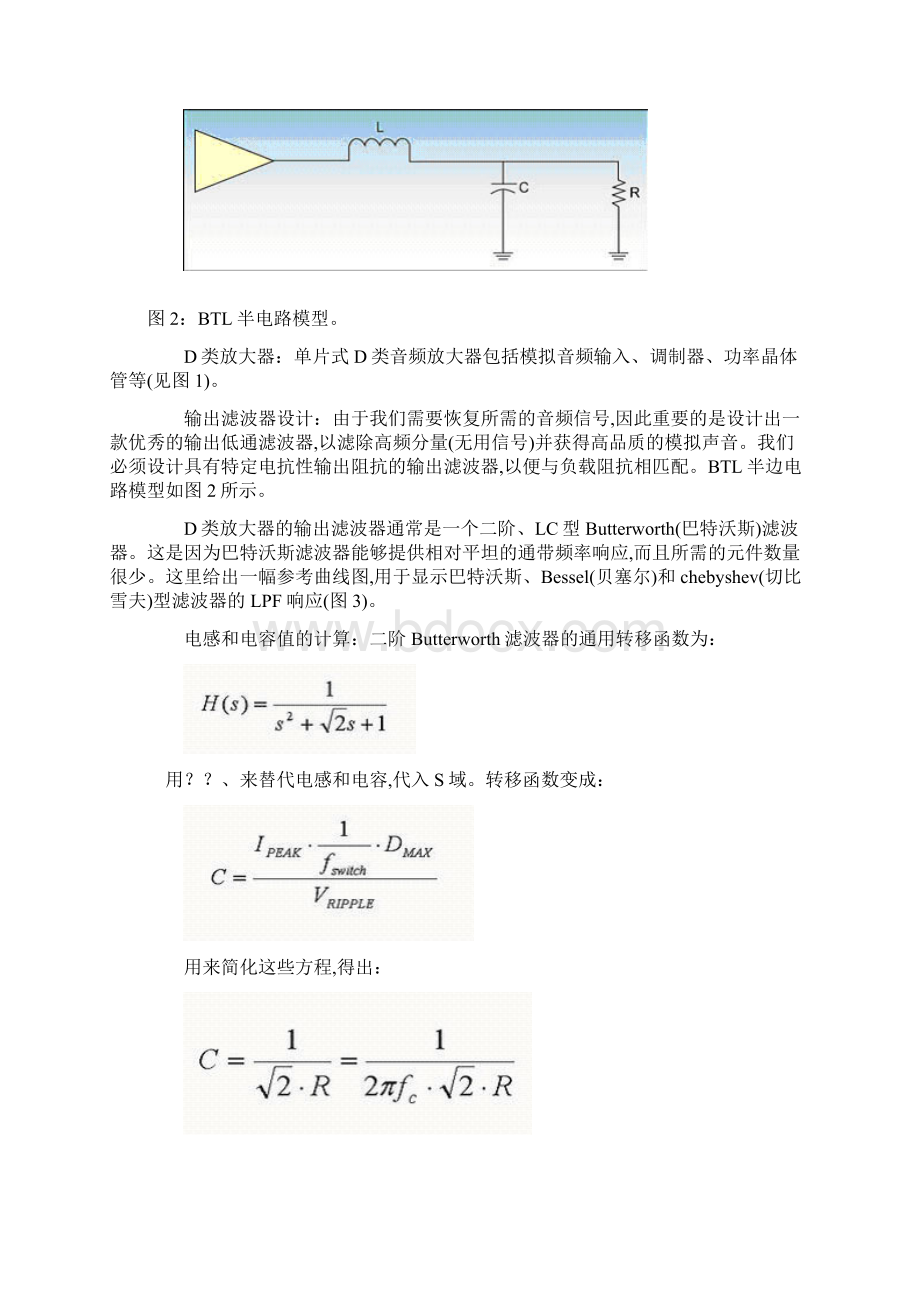 D类音频放大器的输出低通滤波器设计Word格式.docx_第2页