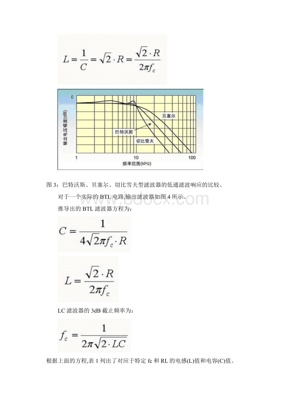 D类音频放大器的输出低通滤波器设计Word格式.docx_第3页