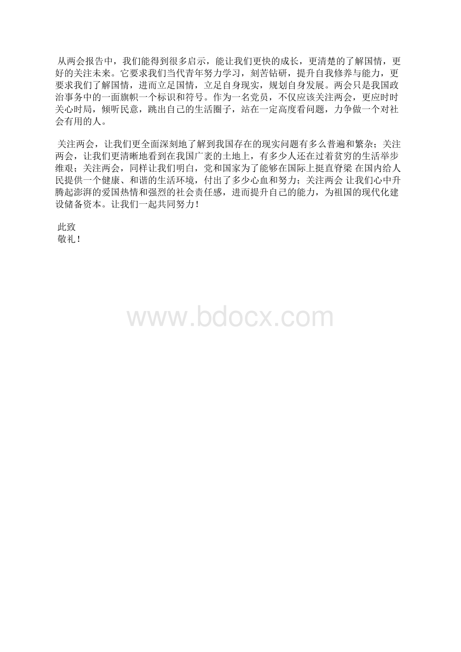 最新份教师预备党员思想汇报精选范文思想汇报文档五篇 2.docx_第2页