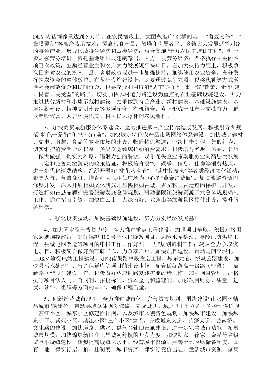 县委工作要点.docx_第2页