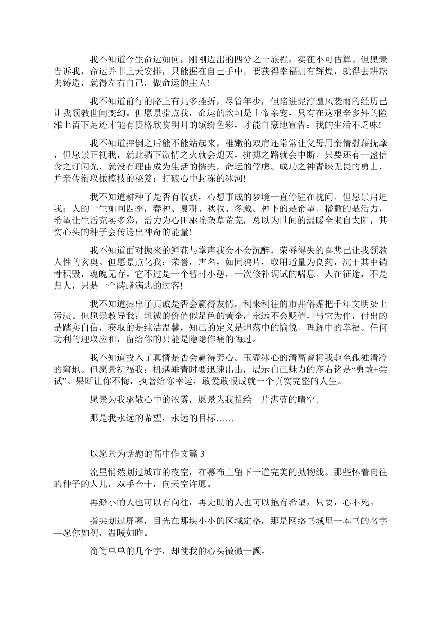 愿景为题的高考作文范文5篇Word格式文档下载.docx_第2页