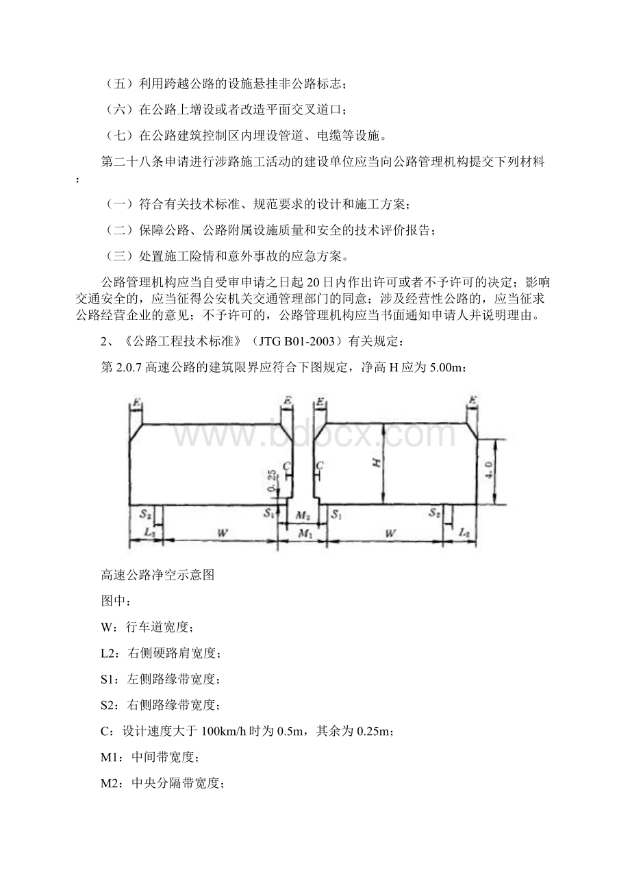 桥梁跨高速 安全评估.docx_第3页