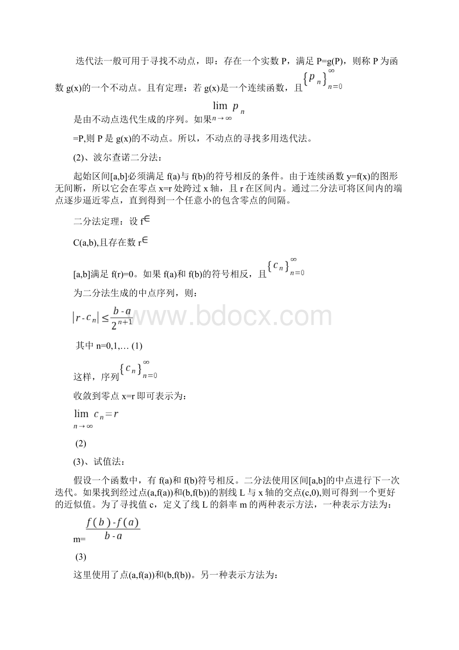 非线性方程的数值计算方法实验解析.docx_第2页