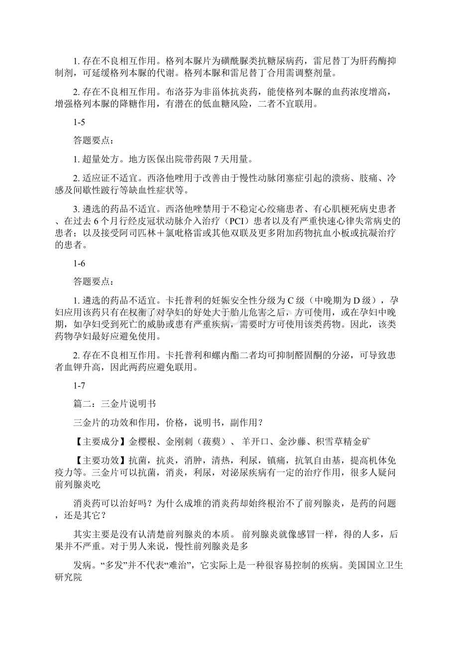 参考文档螺内酯制剂说明书word范文 19页.docx_第2页