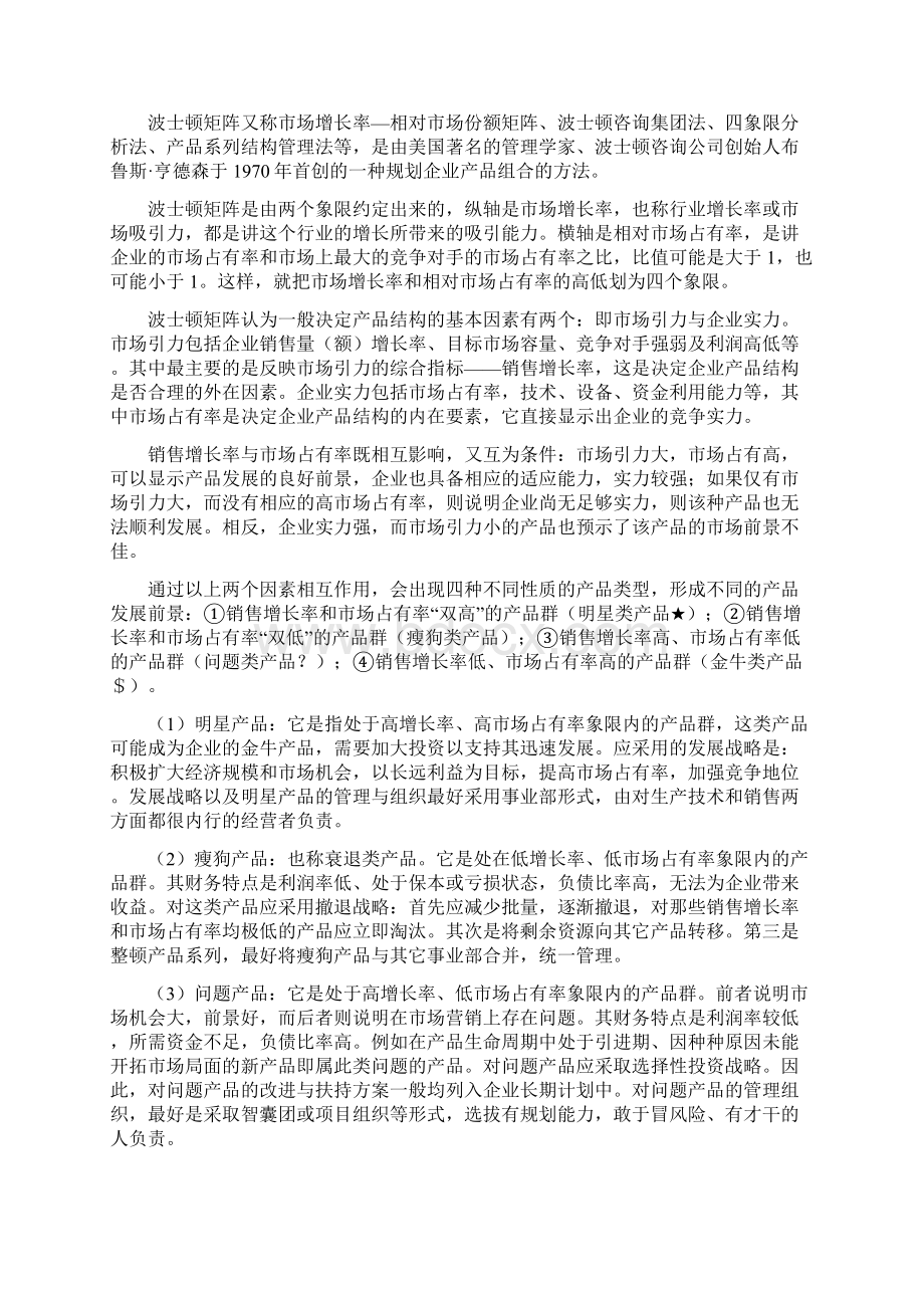 波士顿矩阵分析.docx_第2页