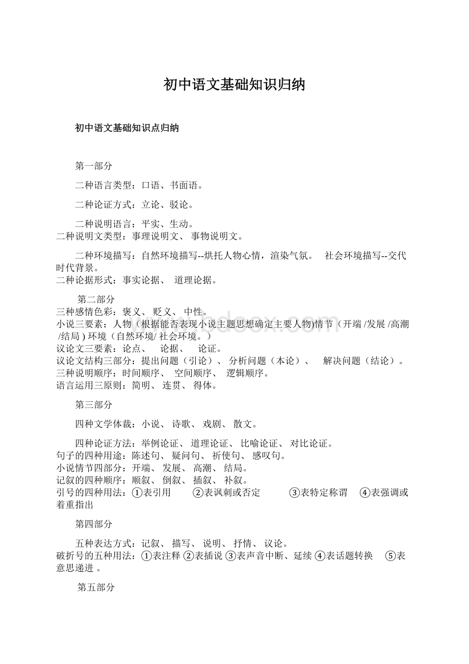 初中语文基础知识归纳.docx