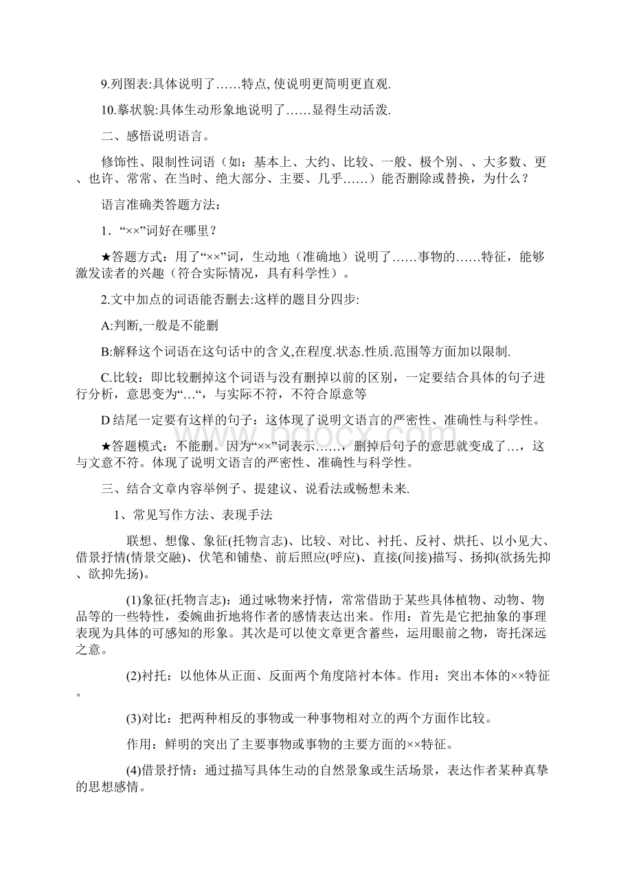 初中语文基础知识归纳.docx_第3页