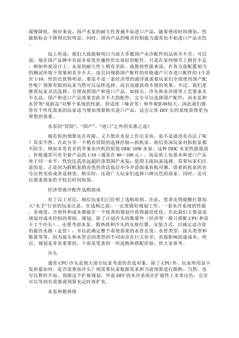 MC帮你挑选高性价比水冷配件文档格式.docx_第2页