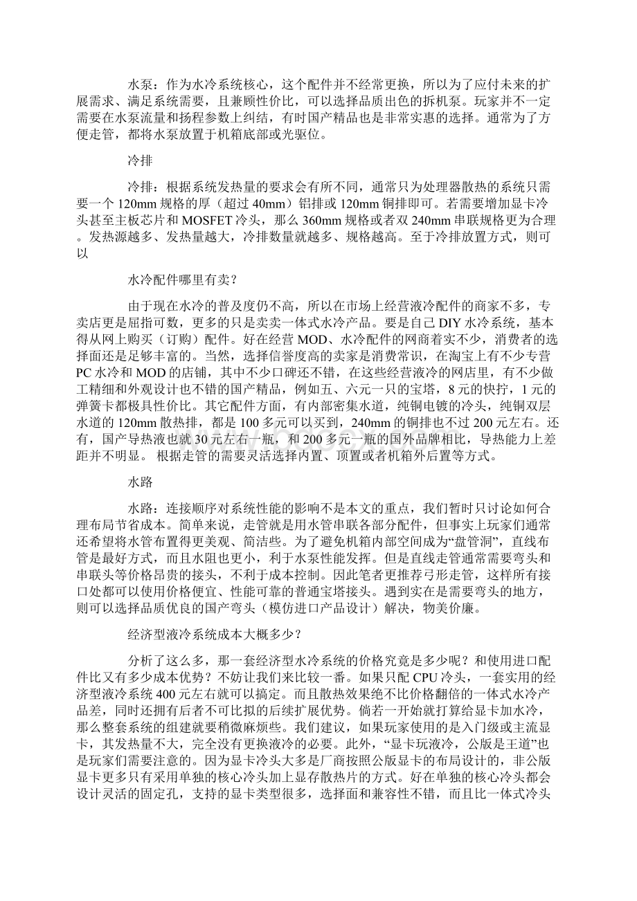 MC帮你挑选高性价比水冷配件文档格式.docx_第3页