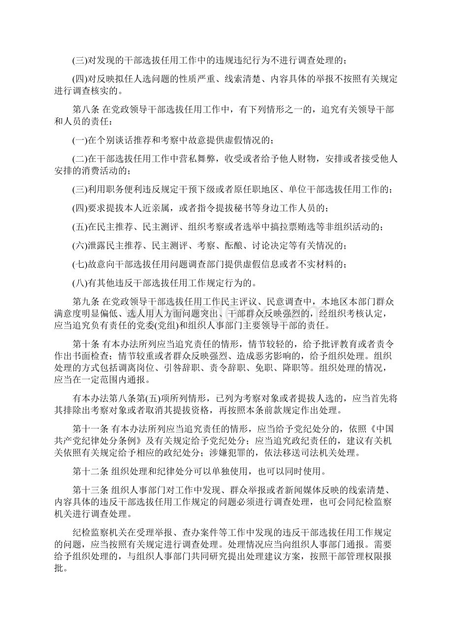 党政领导干部选拔任用工作四项监督制度.docx_第3页