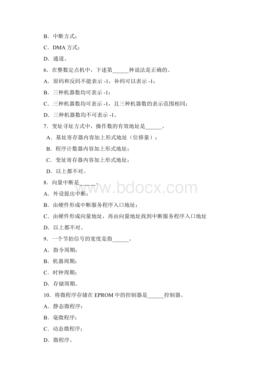 计算机组成原理期末考试试题及答案五套资料Word文档下载推荐.docx_第2页