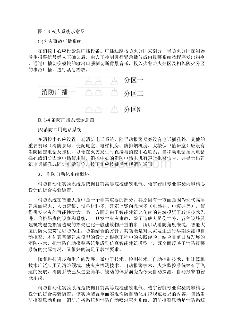 学习情境4消防自动报警实验系统.docx_第3页