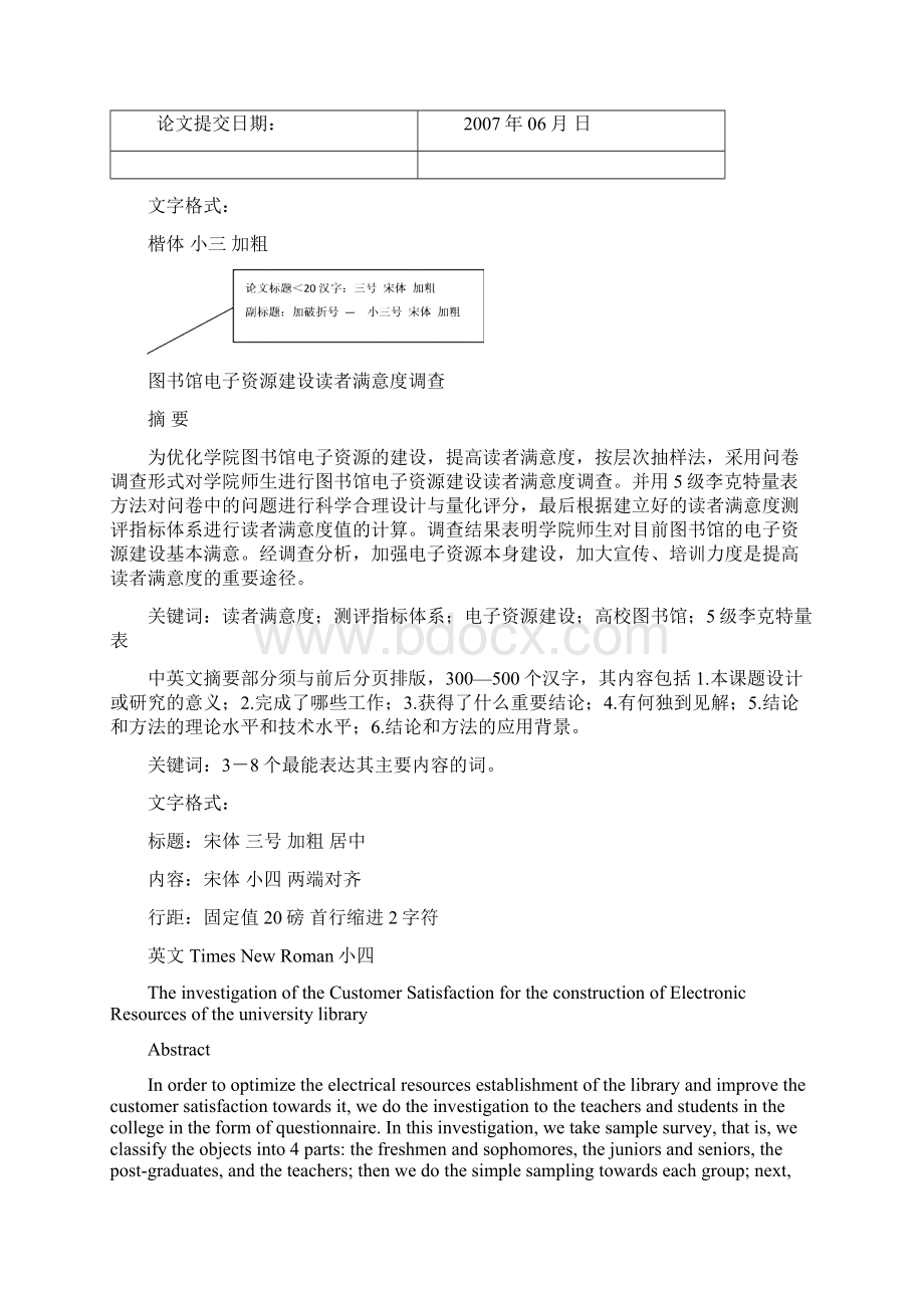 论文格式摸板成都信息工程学院Word下载.docx_第2页