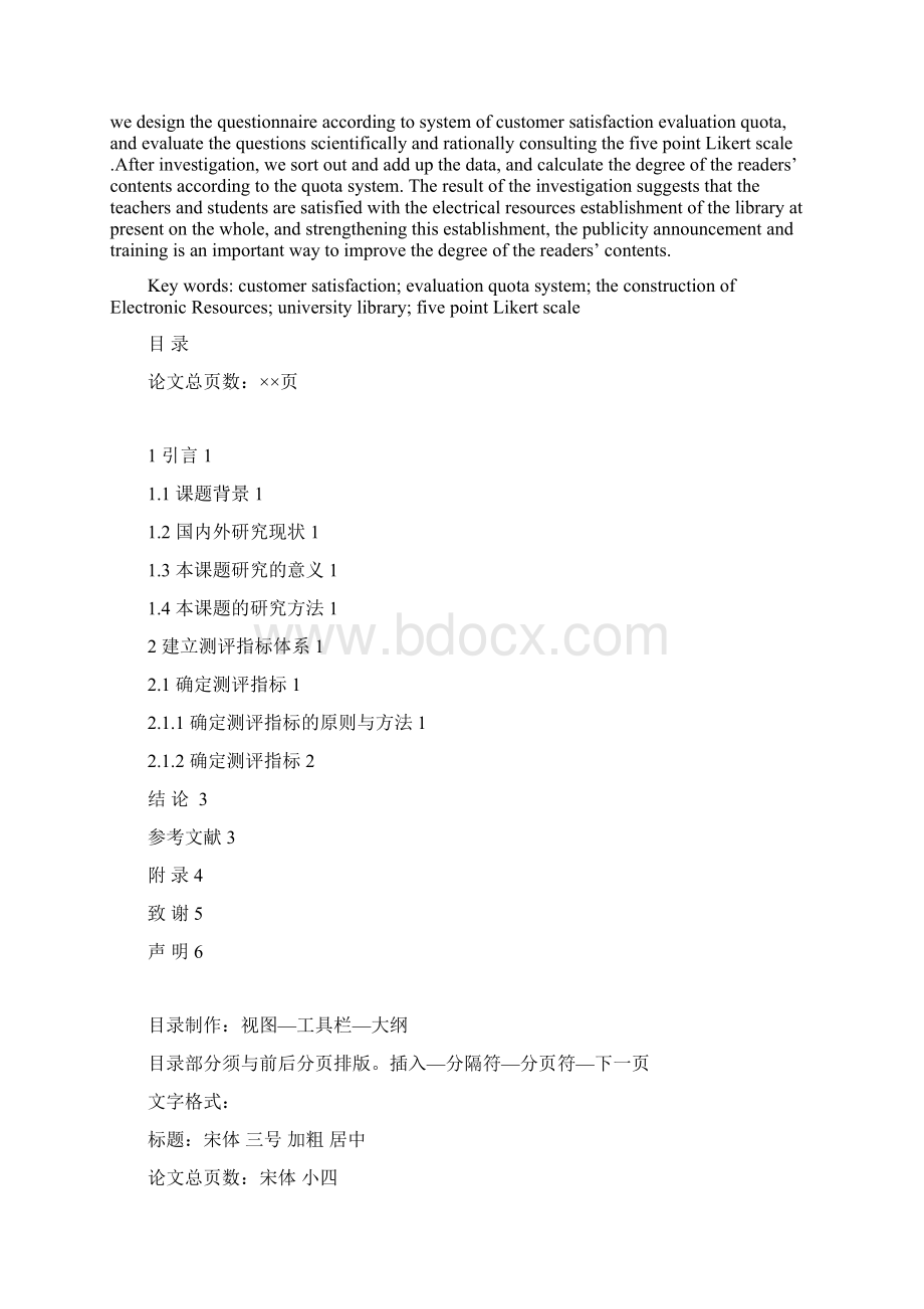 论文格式摸板成都信息工程学院Word下载.docx_第3页