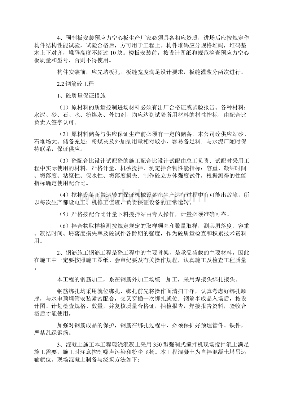 砖混结构施工方案Word文档格式.docx_第3页