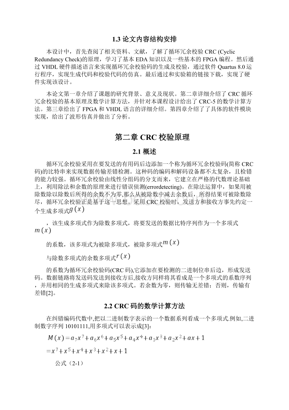 通信系统中的CRC码研究及FPGA实现.docx_第3页