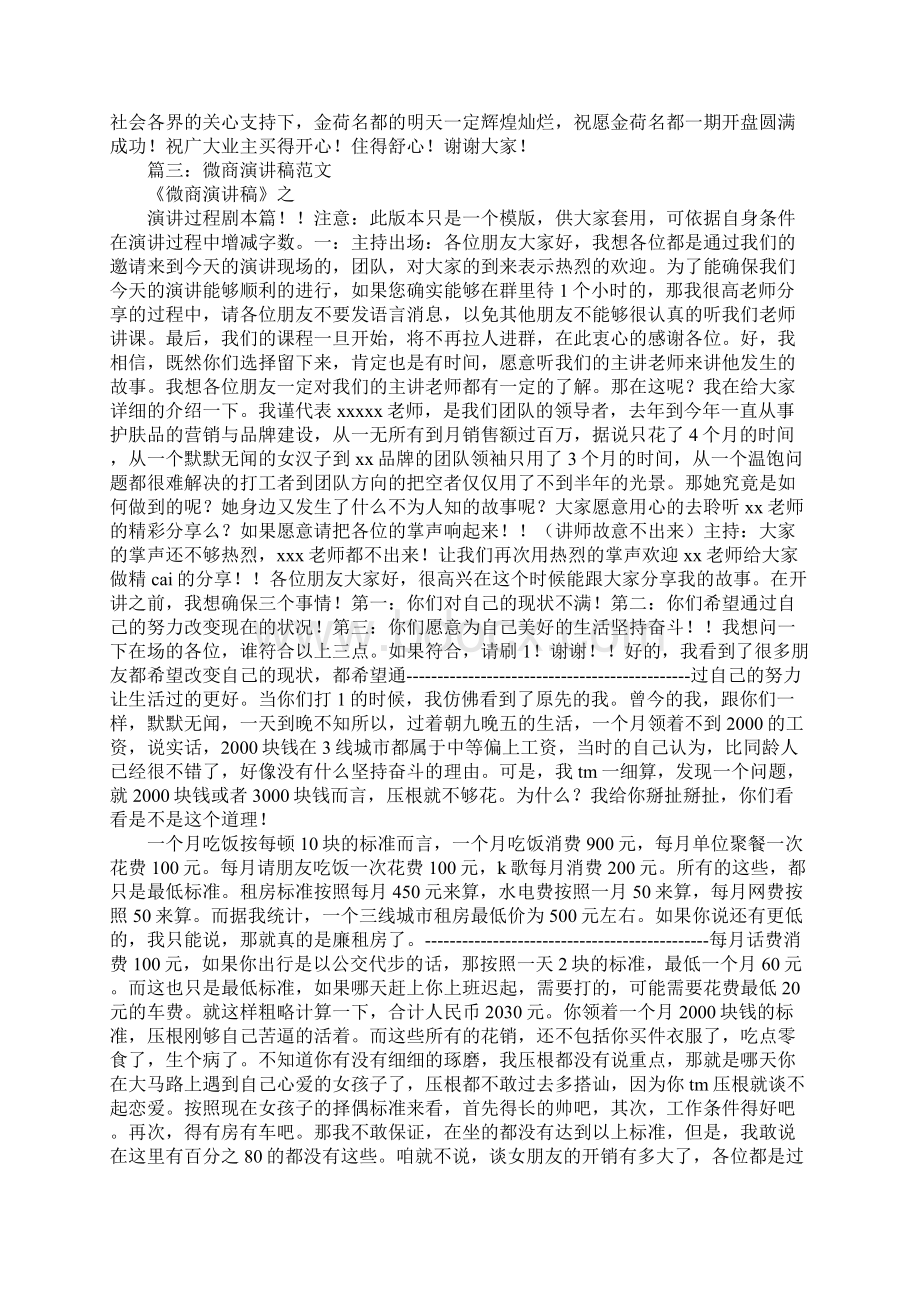 商业演讲稿范文.docx_第3页