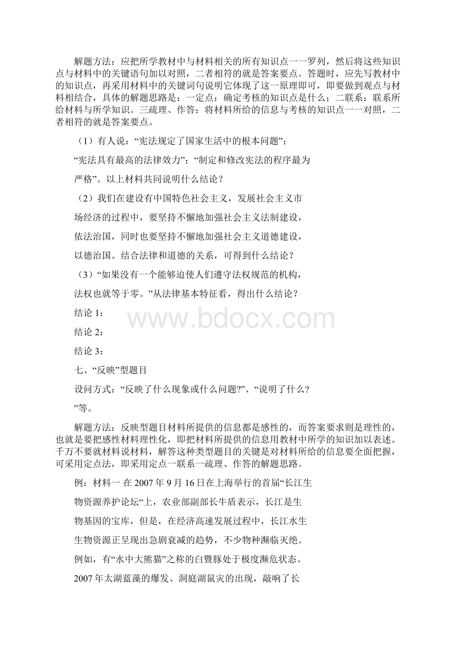 中考政治十大类型主观题答题技巧.docx_第3页