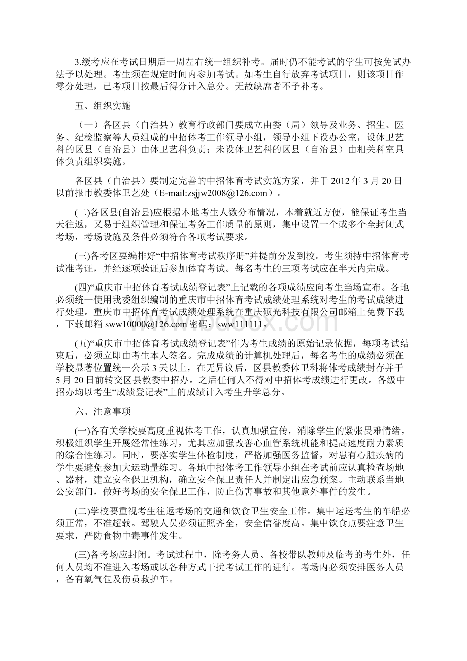 重庆市初中毕业生升学体育考试工作方案》.docx_第3页