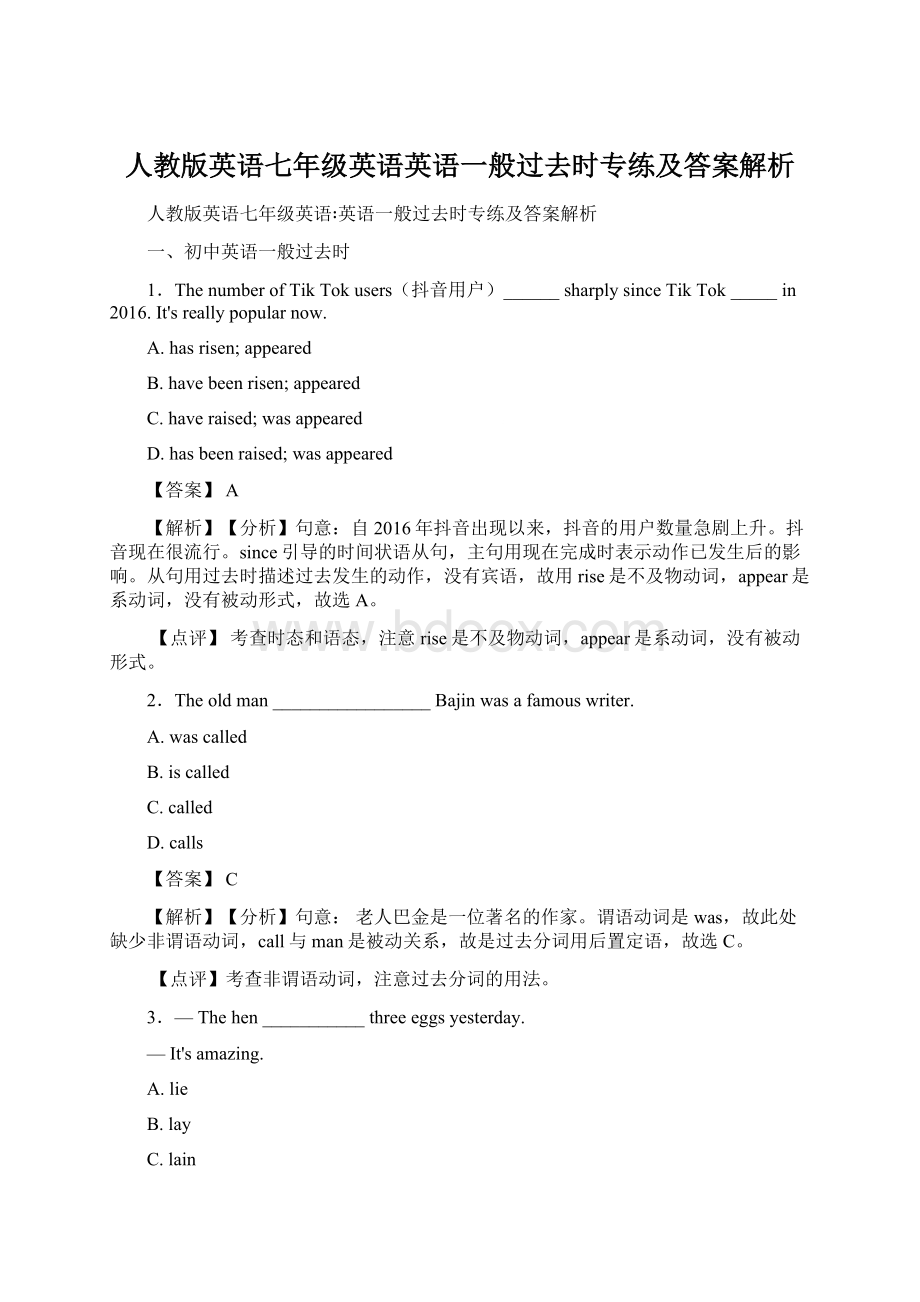 人教版英语七年级英语英语一般过去时专练及答案解析Word文档格式.docx