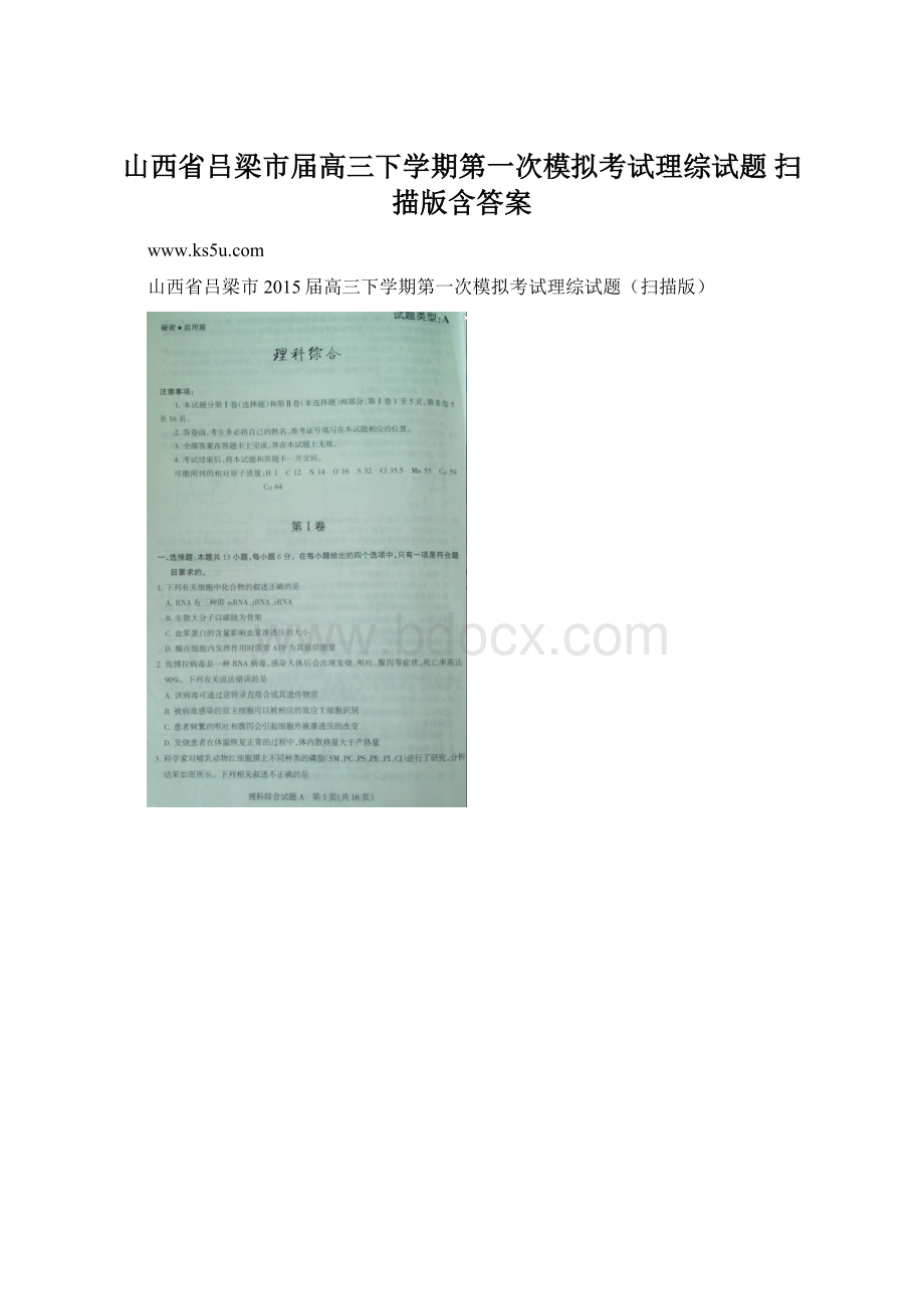 山西省吕梁市届高三下学期第一次模拟考试理综试题 扫描版含答案.docx