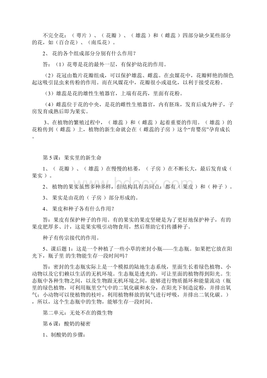 粤教版小学五年级上学期科学复习提纲书籍折页.docx_第3页