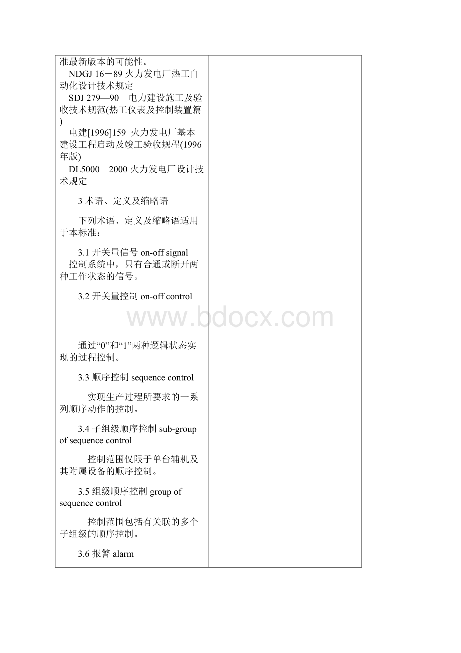 开关量控制系统验收测试规程征求意见稿.docx_第3页