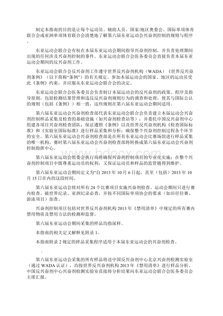 东亚运动会反兴奋剂手册Word文件下载.docx_第2页