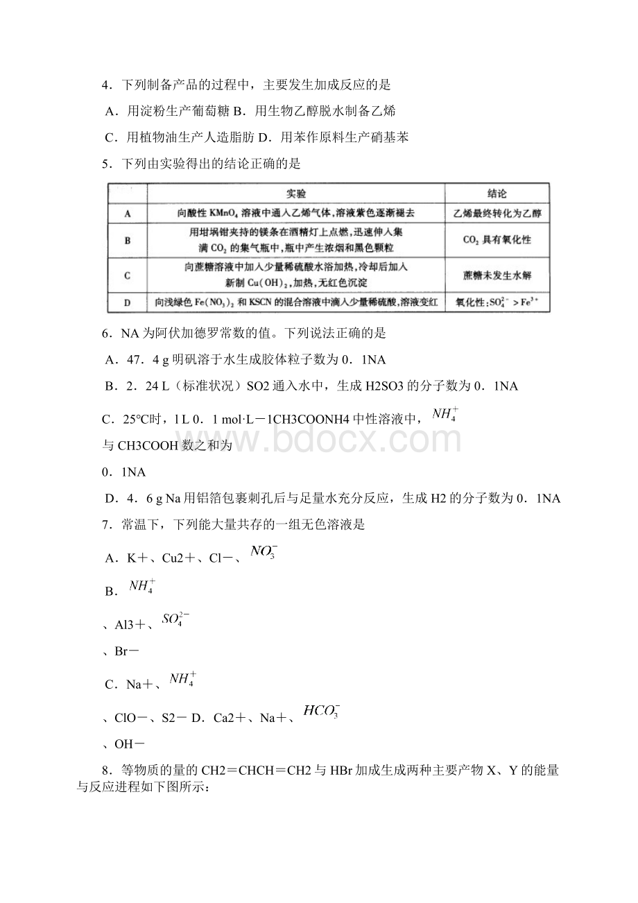 届河南省焦作市新高三上学期定位考试化学试题Word文件下载.docx_第2页