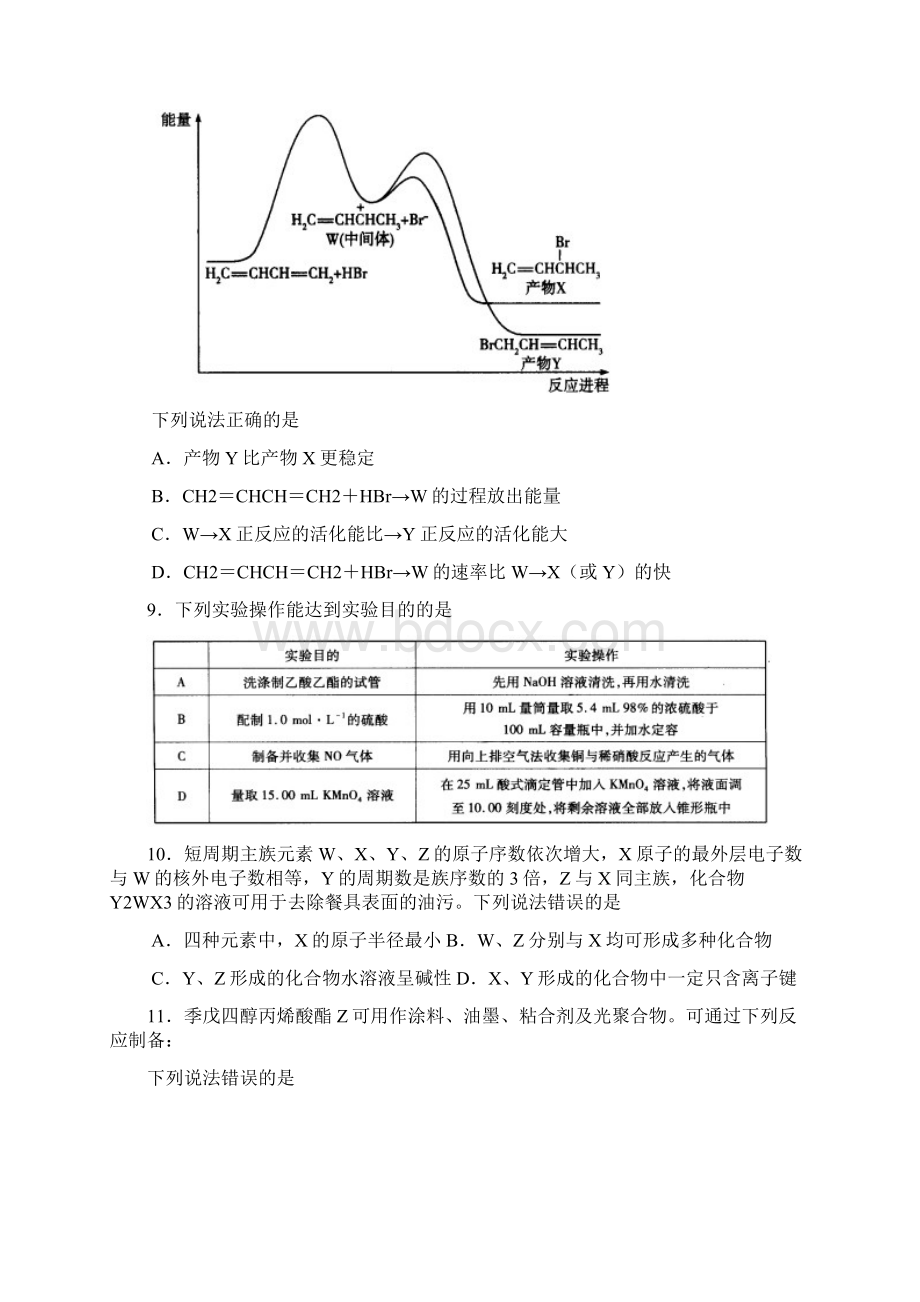 届河南省焦作市新高三上学期定位考试化学试题Word文件下载.docx_第3页