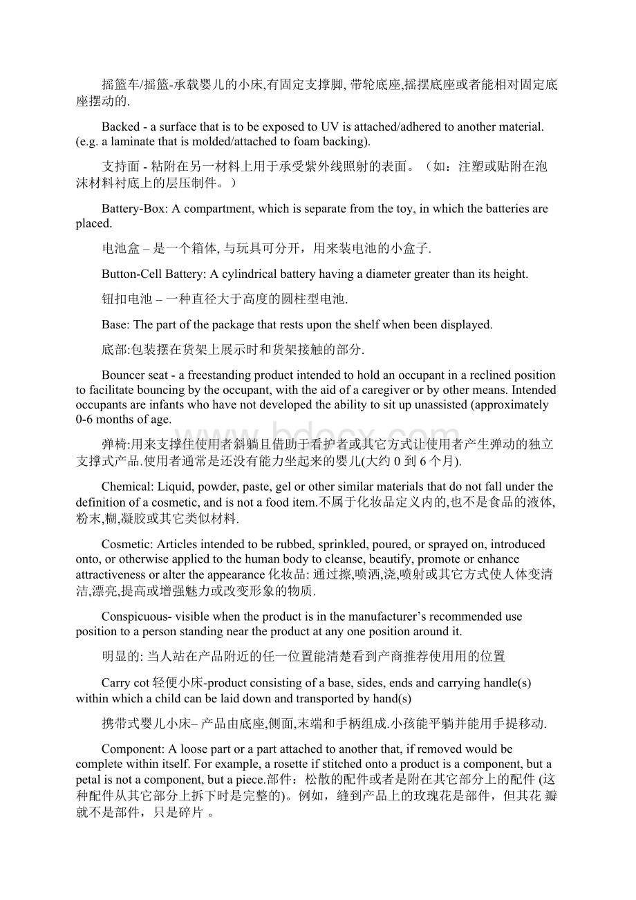 玩具词汇文档格式.docx_第3页