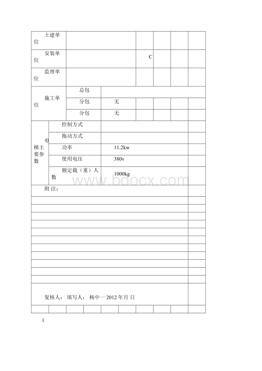 机电类特种设备改造施工方案.docx_第2页