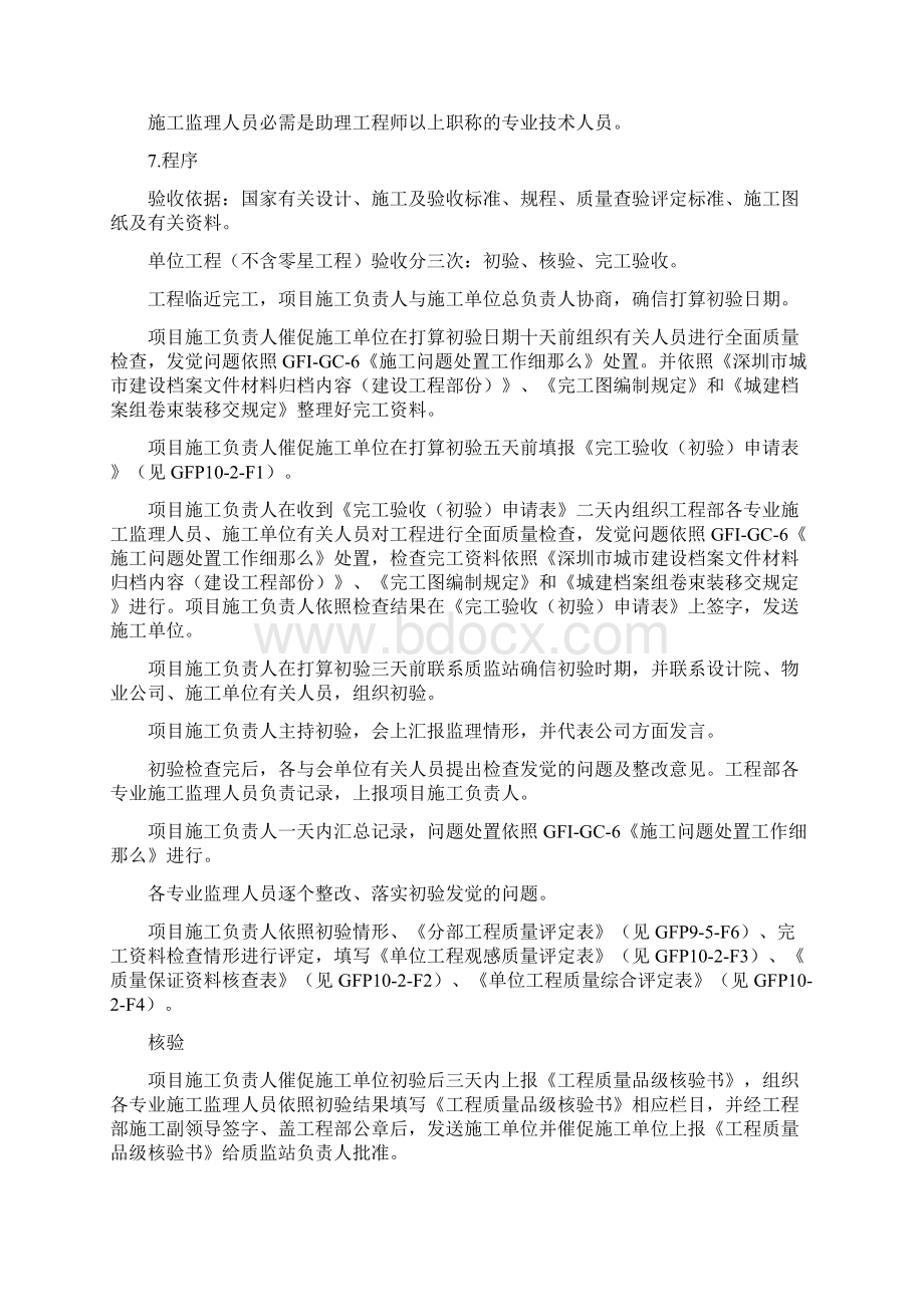 完工验收程序.docx_第2页