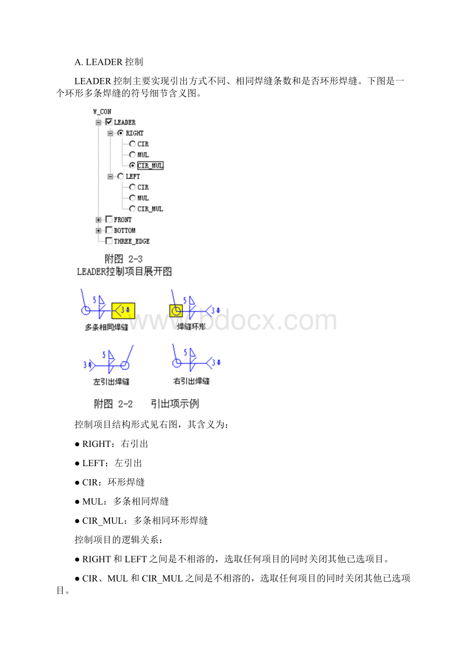 05 焊接符号说明.docx_第3页