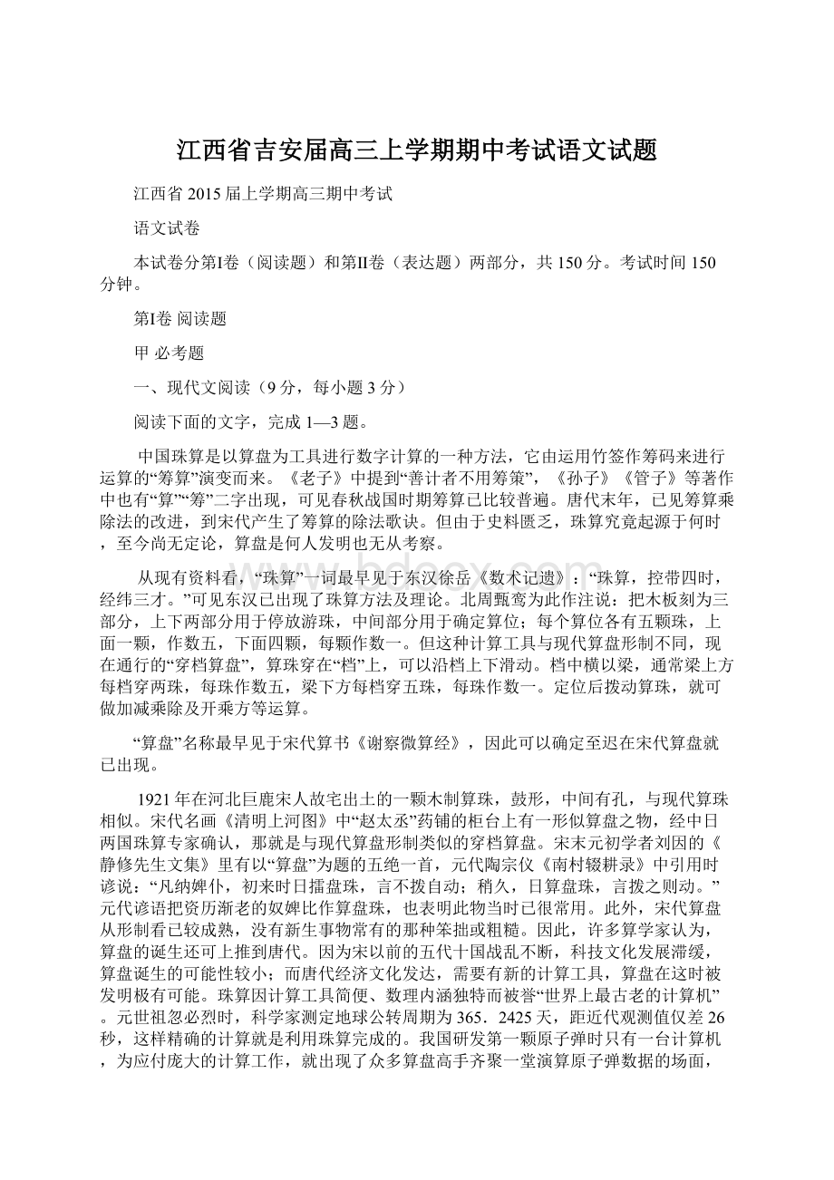 江西省吉安届高三上学期期中考试语文试题.docx_第1页