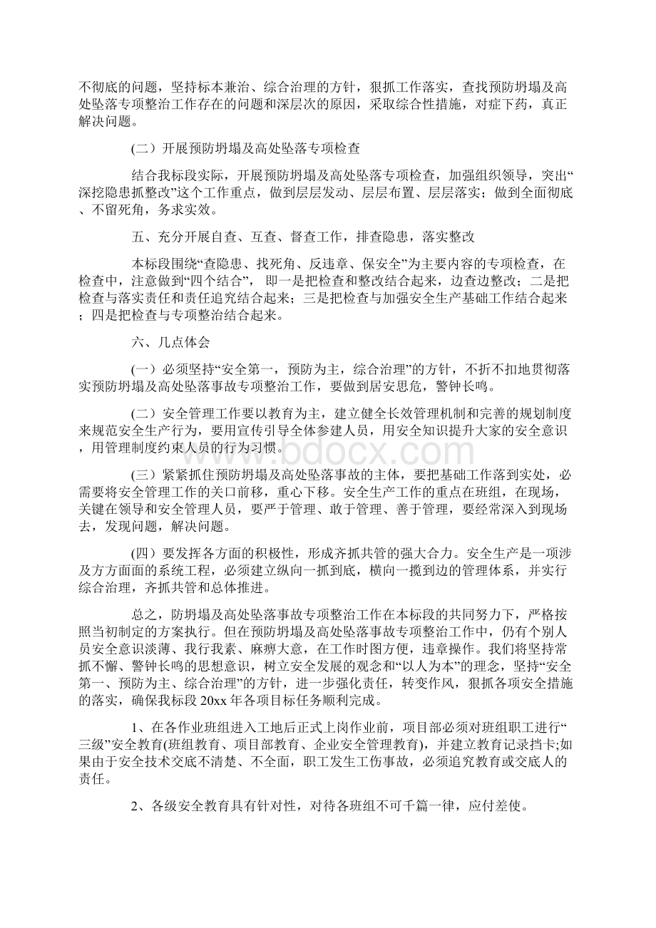 最新工地工作计划.docx_第2页